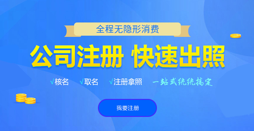 廊坊悦旭注册公司网